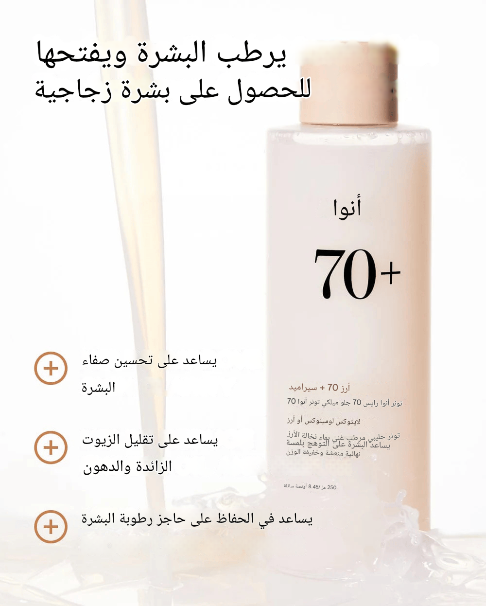Anua Rice 70 Glow Milky Toner 250ml