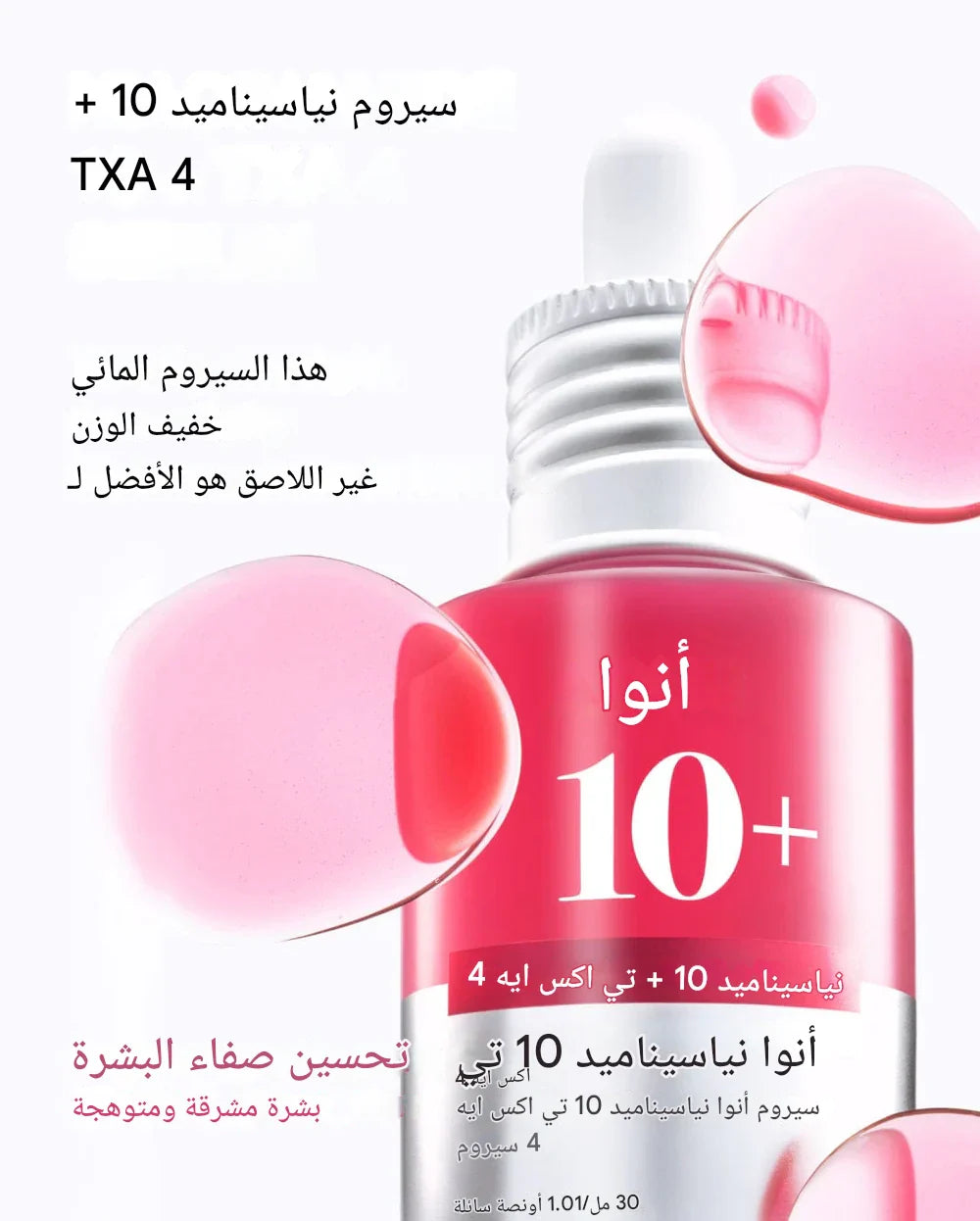 Anua Niacinamide 10% + Txa 4% Serum 30ml